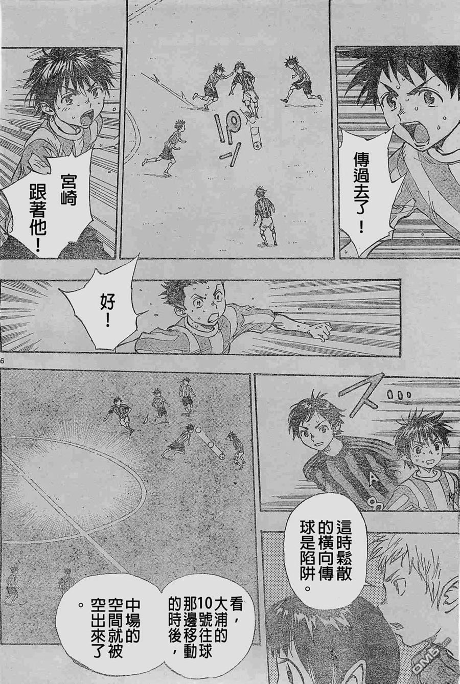 BE BLUES!~化身为青第63话 永野的工作