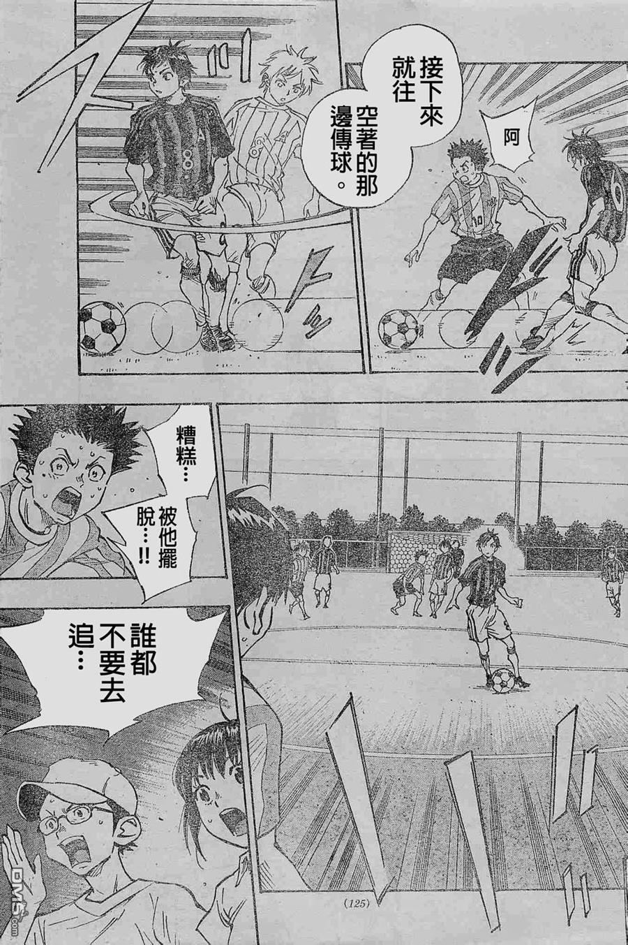 BE BLUES!~化身为青第63话 永野的工作