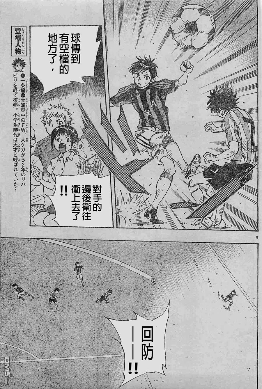 BE BLUES!~化身为青第63话 永野的工作