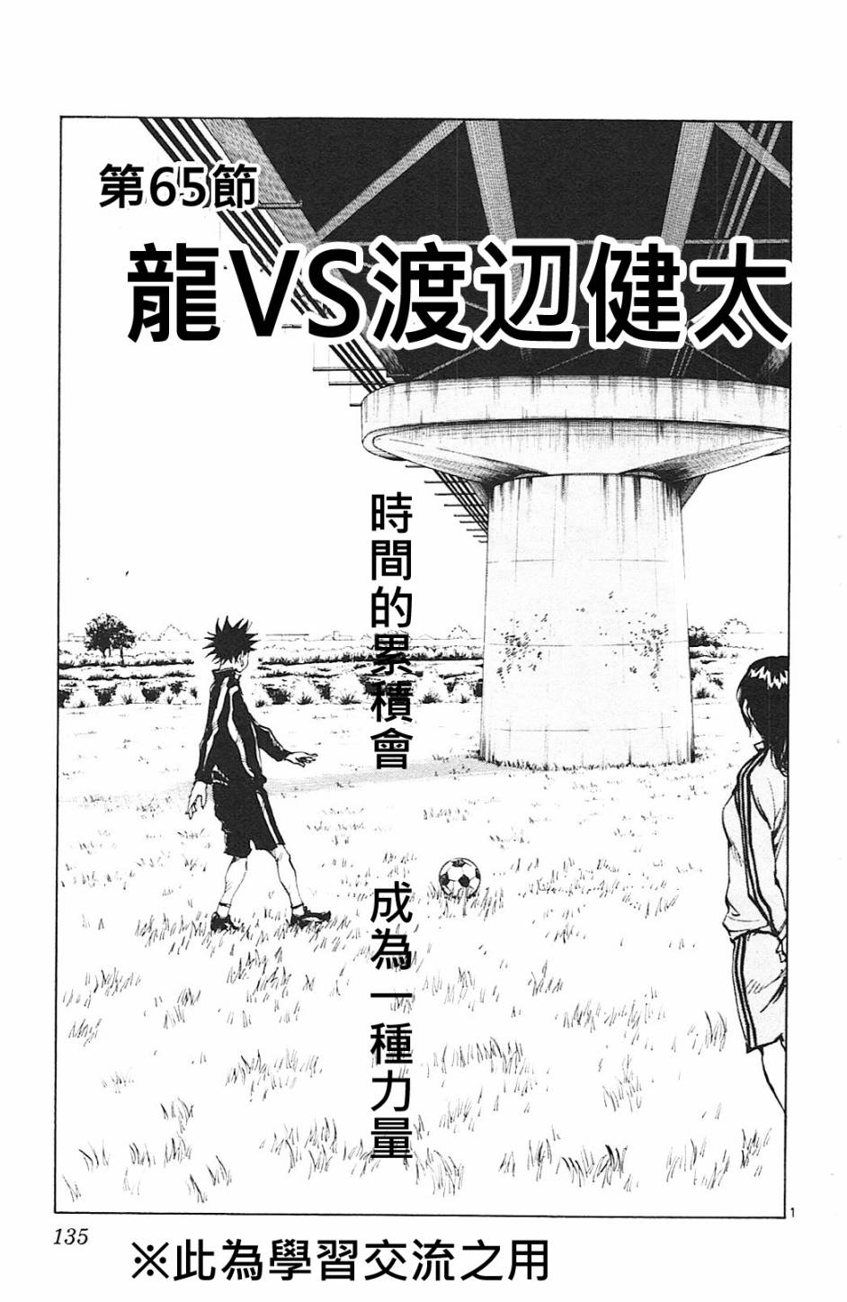 BE BLUES!~化身为青第65话 龙VS渡边健太