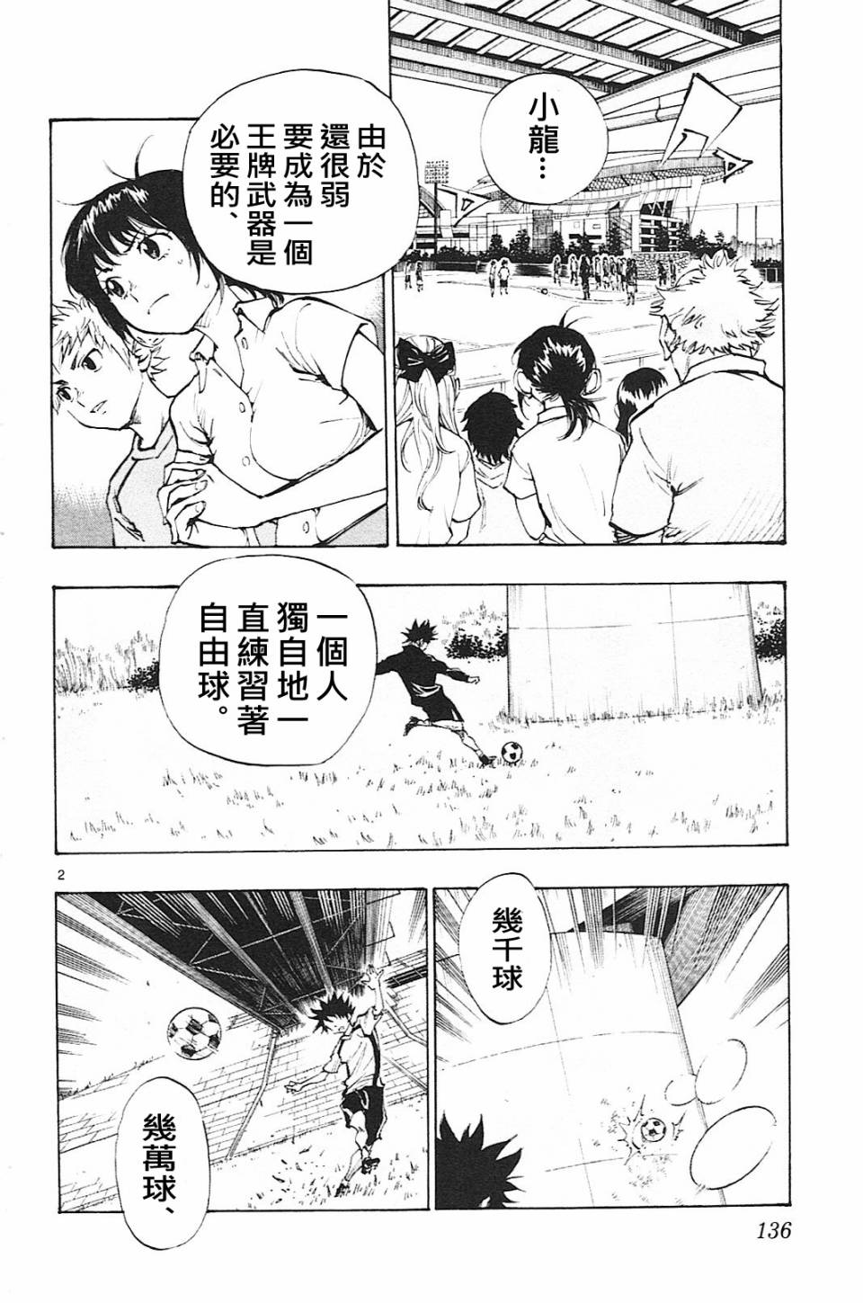 BE BLUES!~化身为青第65话 龙VS渡边健太