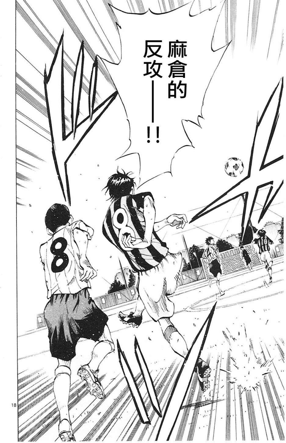 BE BLUES!~化身为青第65话 龙VS渡边健太