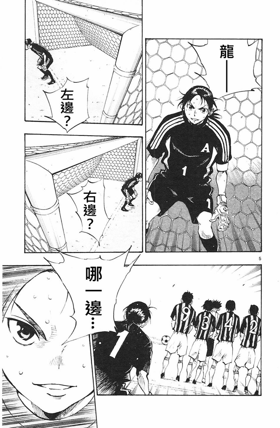 BE BLUES!~化身为青第65话 龙VS渡边健太