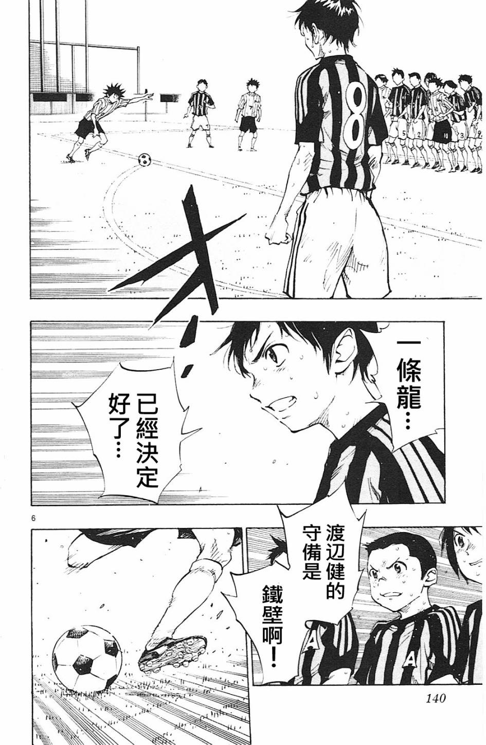 BE BLUES!~化身为青第65话 龙VS渡边健太