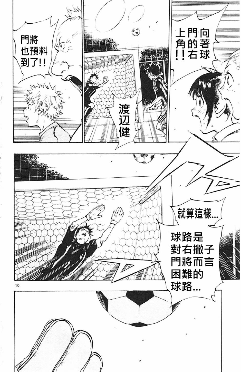 BE BLUES!~化身为青第65话 龙VS渡边健太