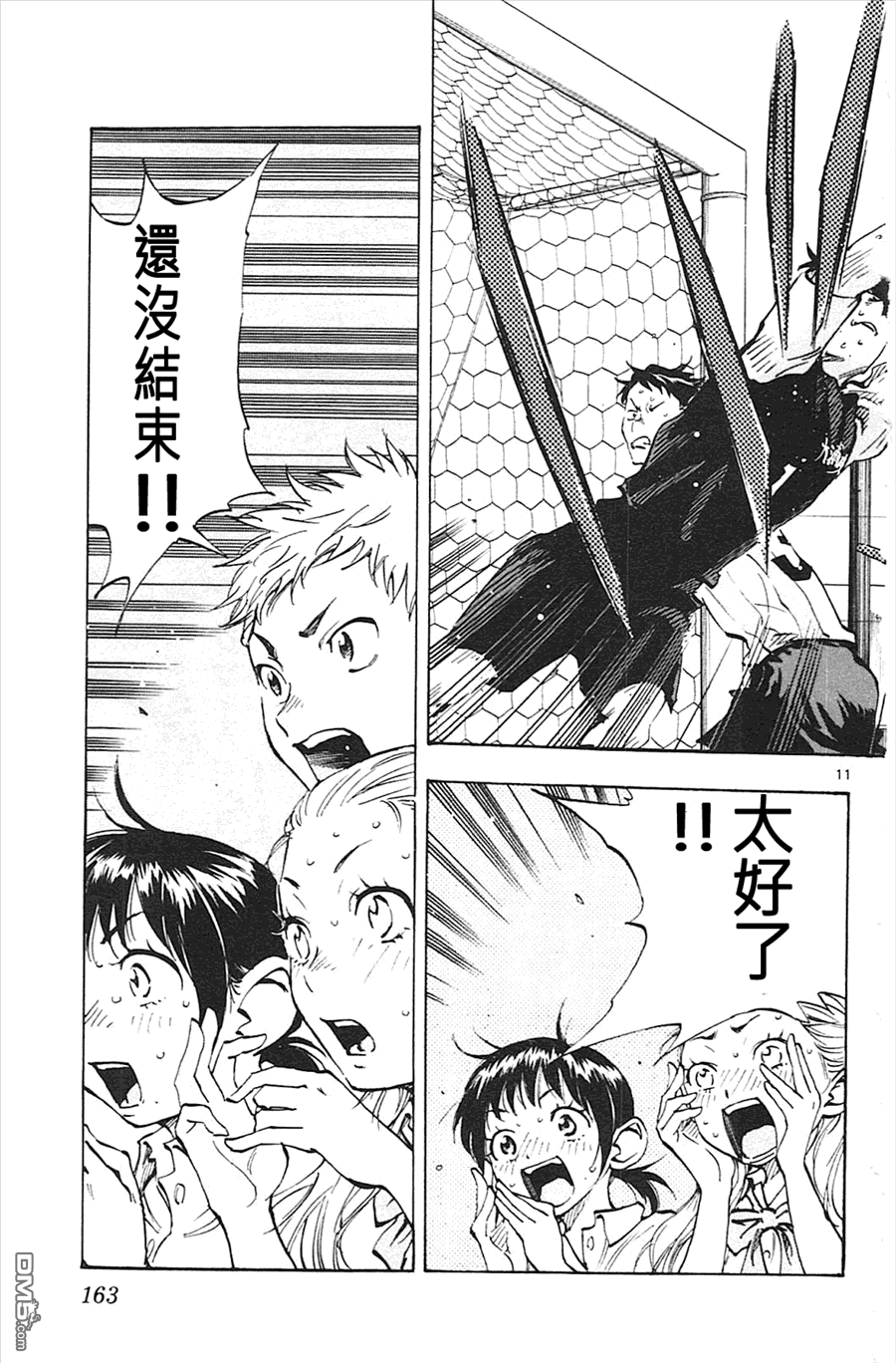 BE BLUES!~化身为青第66话 向前！