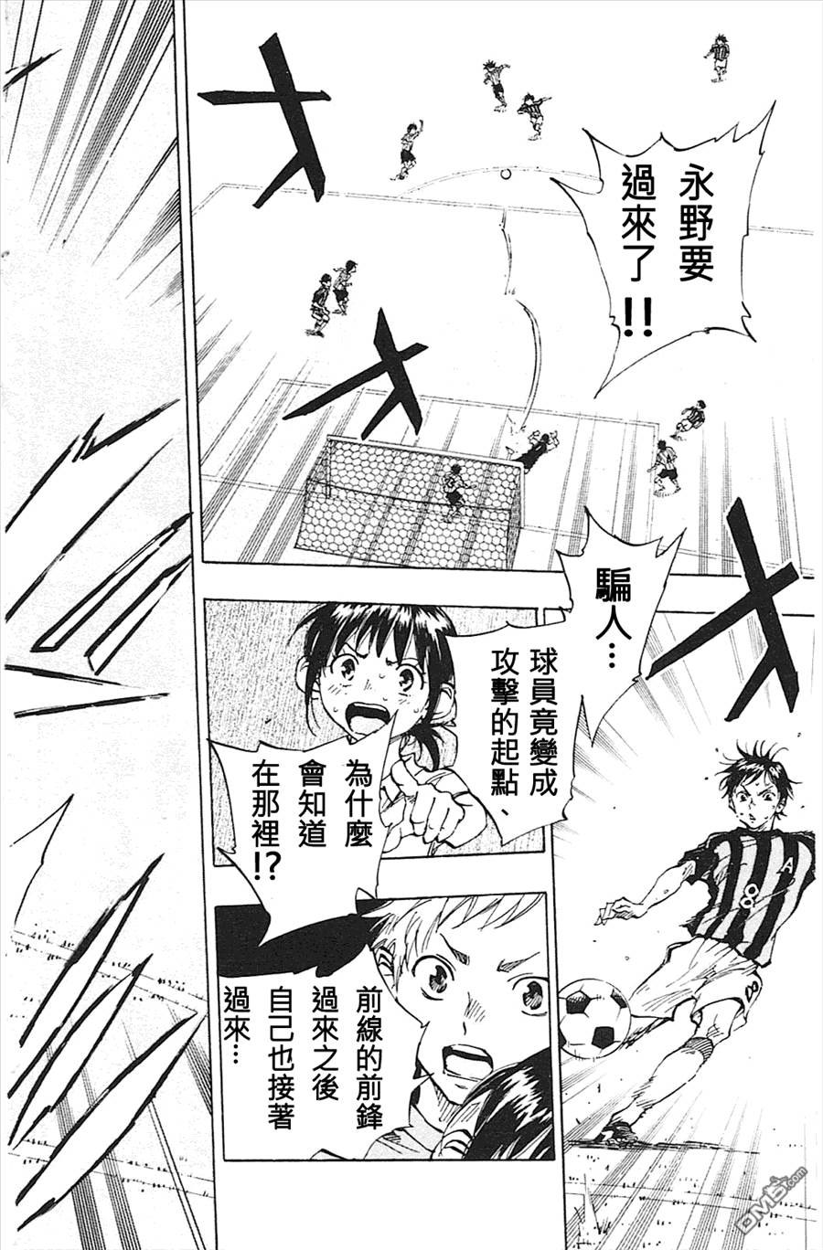 BE BLUES!~化身为青第66话 向前！