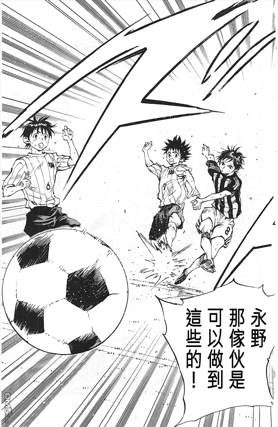 BE BLUES!~化身为青第66话 向前！