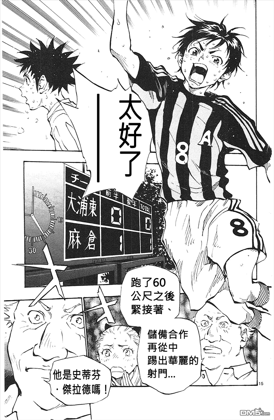 BE BLUES!~化身为青第66话 向前！