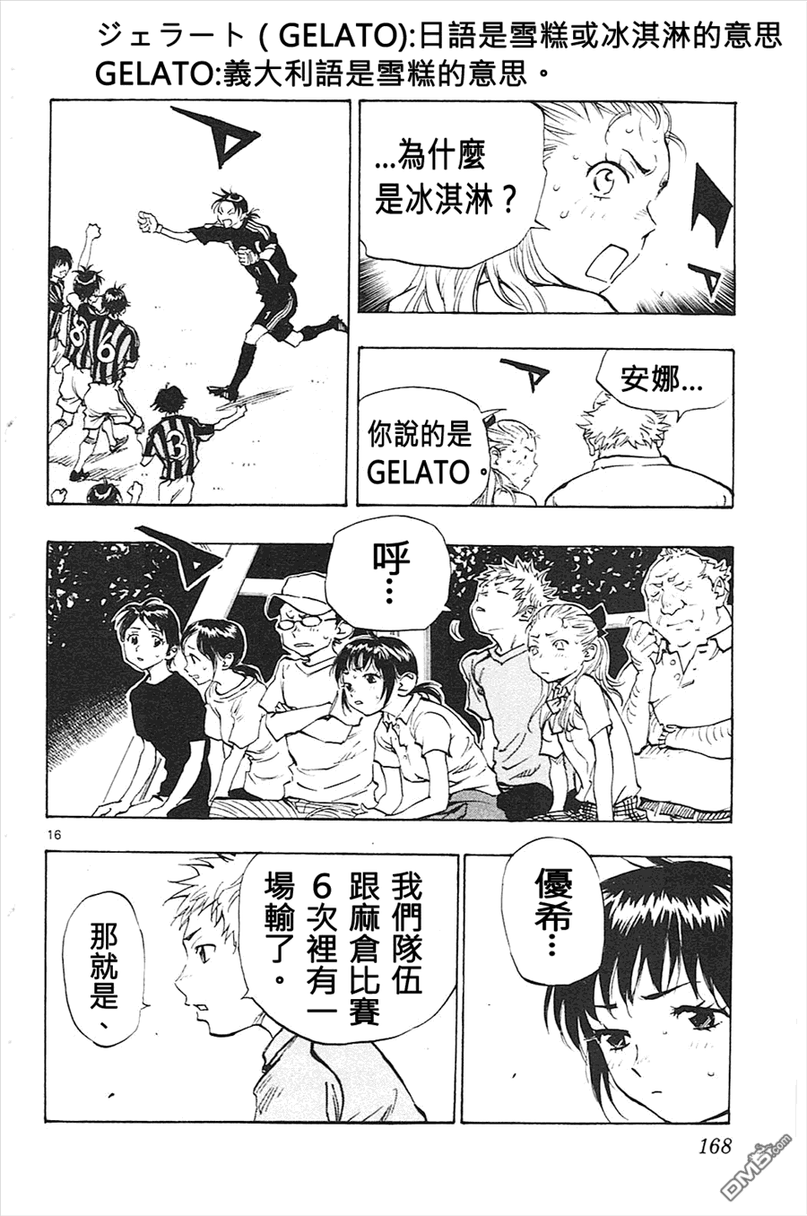BE BLUES!~化身为青第66话 向前！