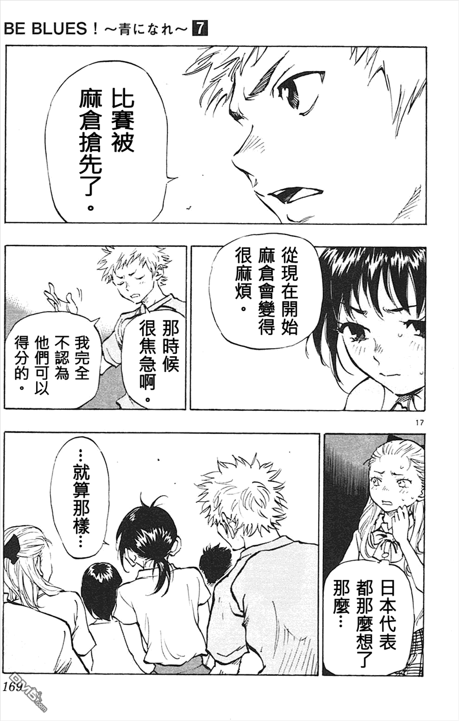 BE BLUES!~化身为青第66话 向前！