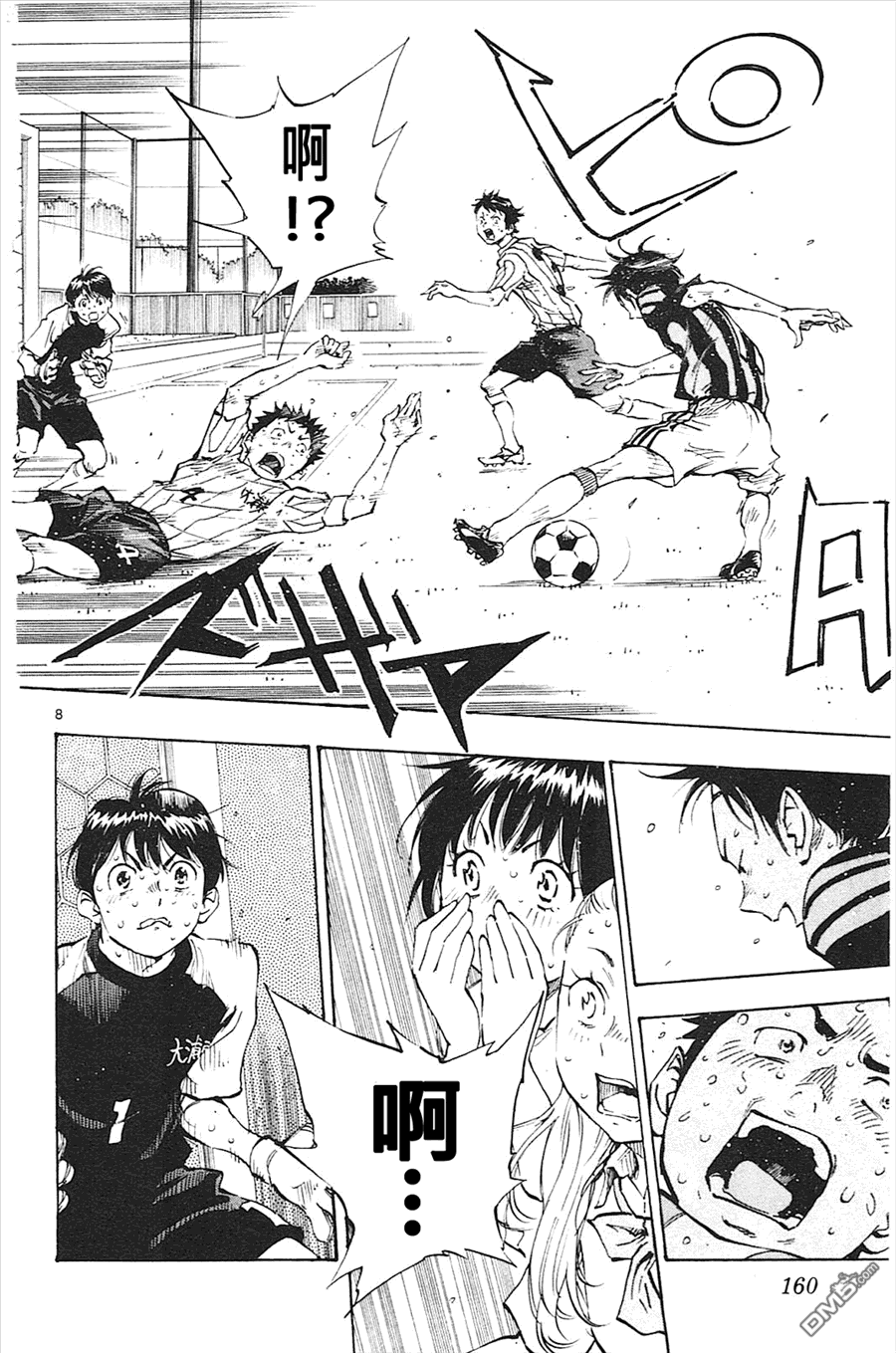 BE BLUES!~化身为青第66话 向前！