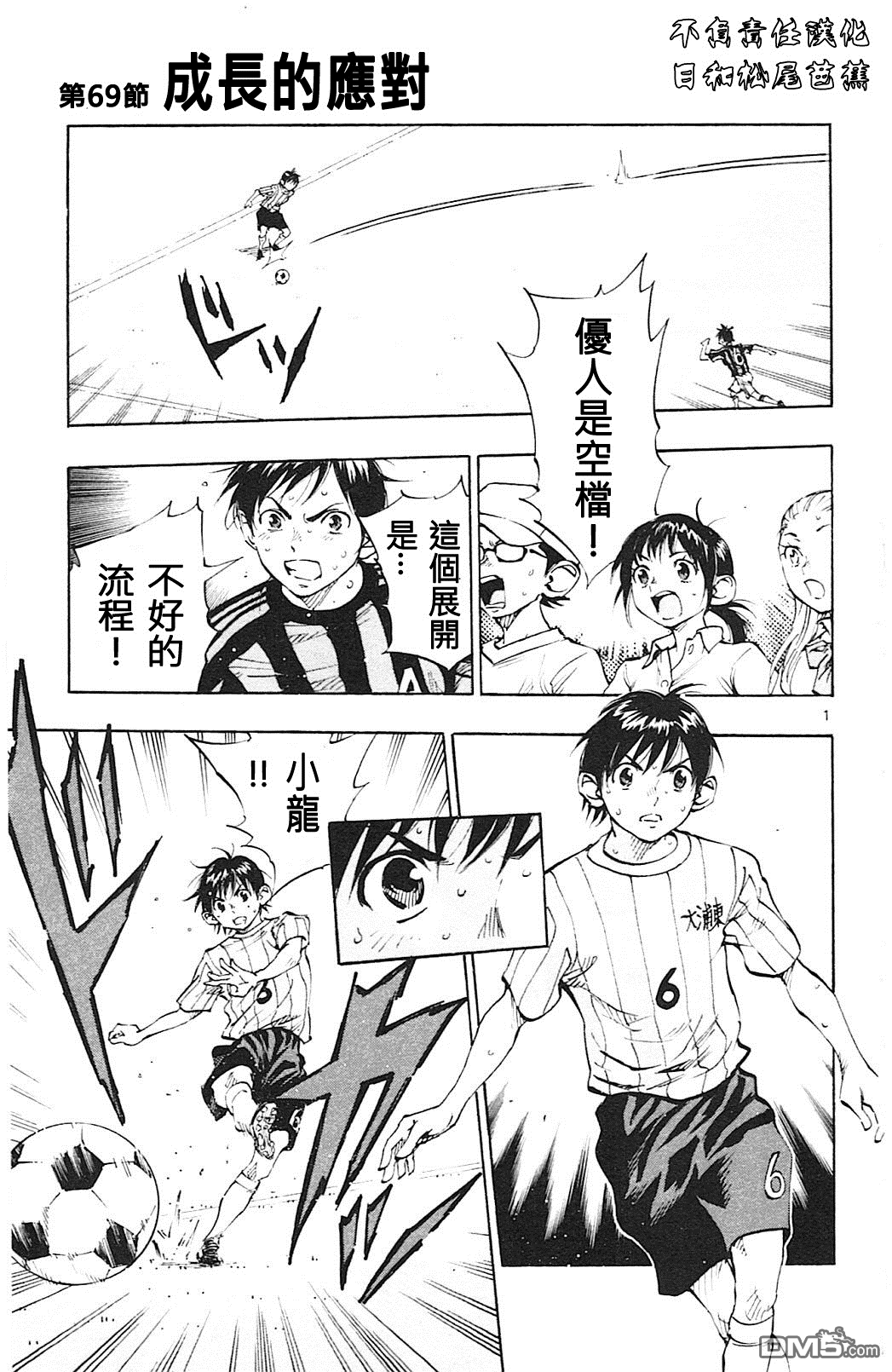 BE BLUES!~化身为青第69话 成长的应对