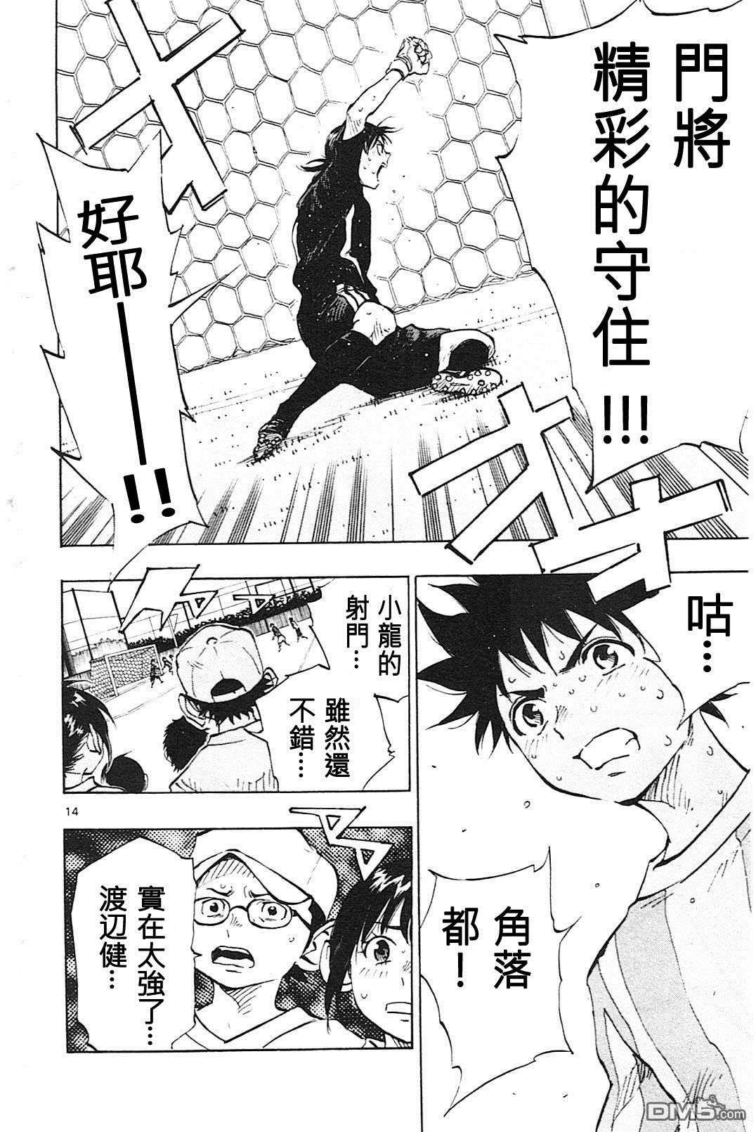 BE BLUES!~化身为青第69话 成长的应对