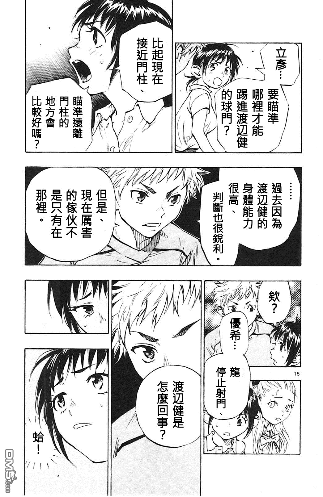 BE BLUES!~化身为青第69话 成长的应对