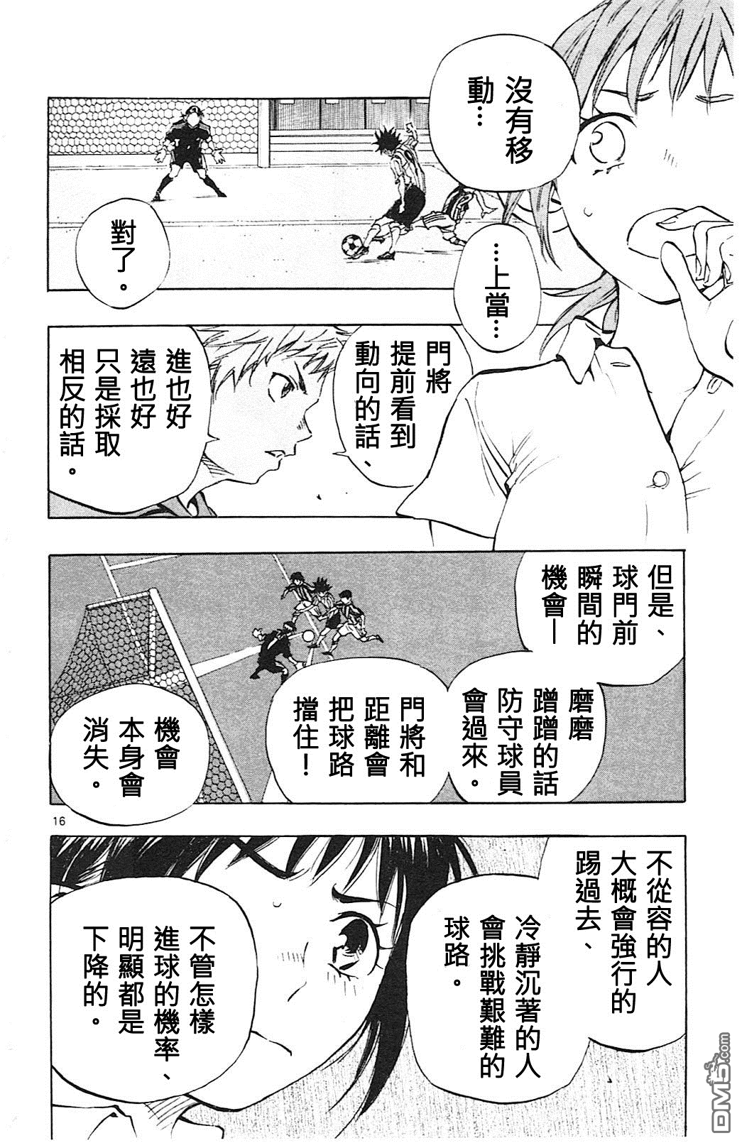 BE BLUES!~化身为青第69话 成长的应对