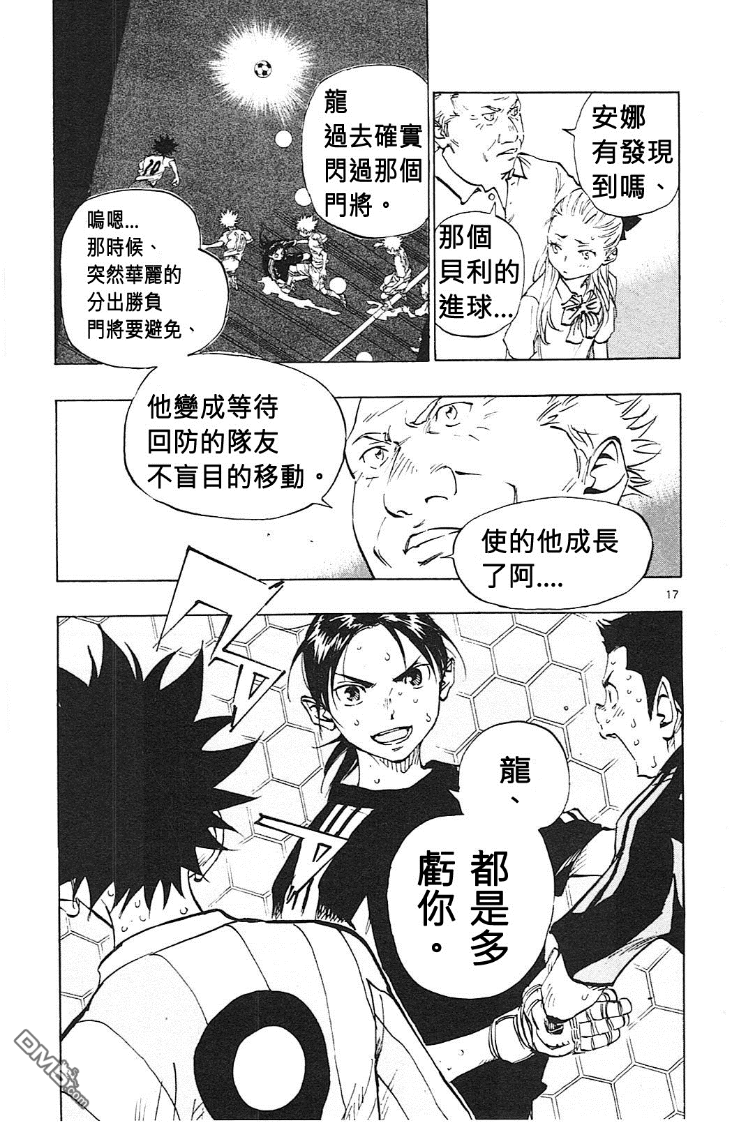 BE BLUES!~化身为青第69话 成长的应对