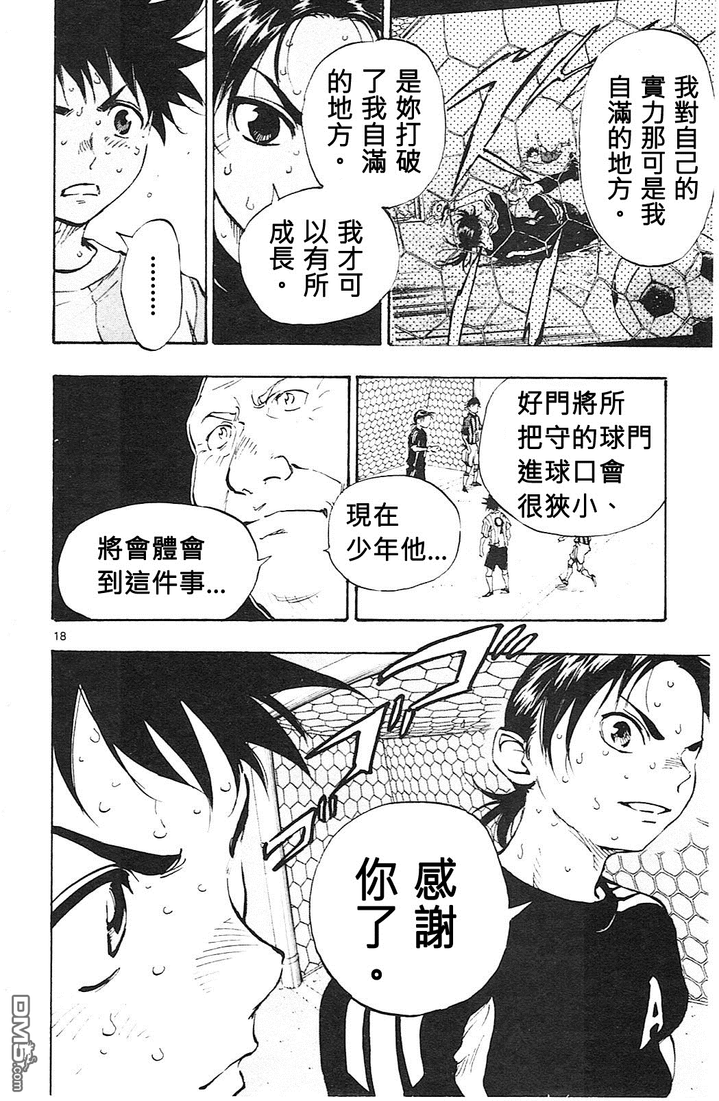 BE BLUES!~化身为青第69话 成长的应对