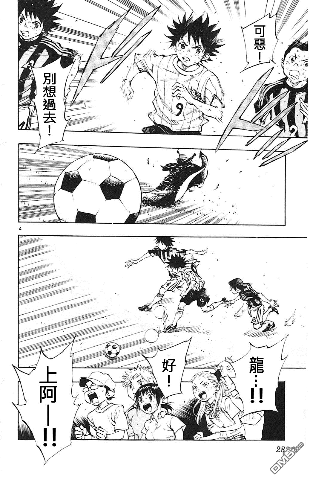 BE BLUES!~化身为青第69话 成长的应对