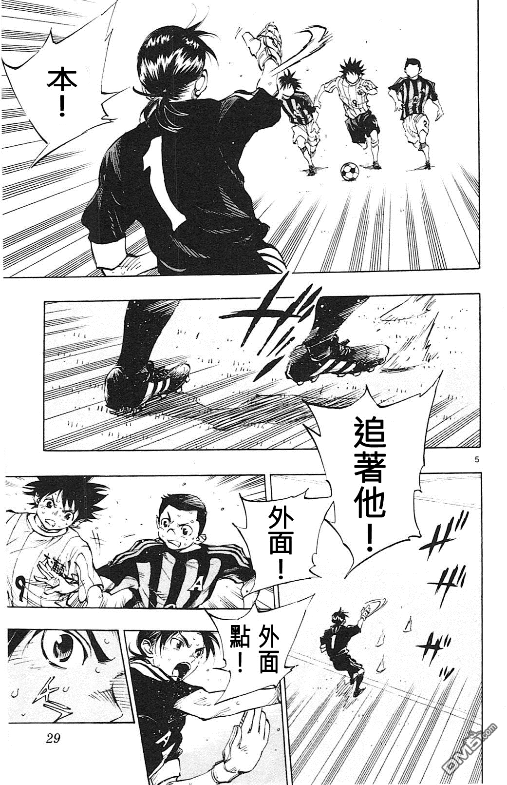 BE BLUES!~化身为青第69话 成长的应对