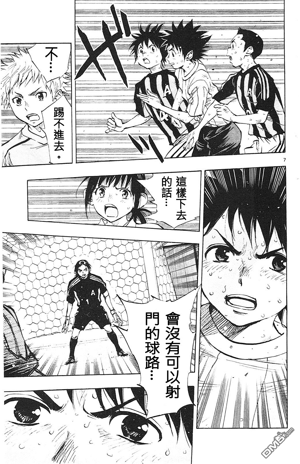 BE BLUES!~化身为青第69话 成长的应对