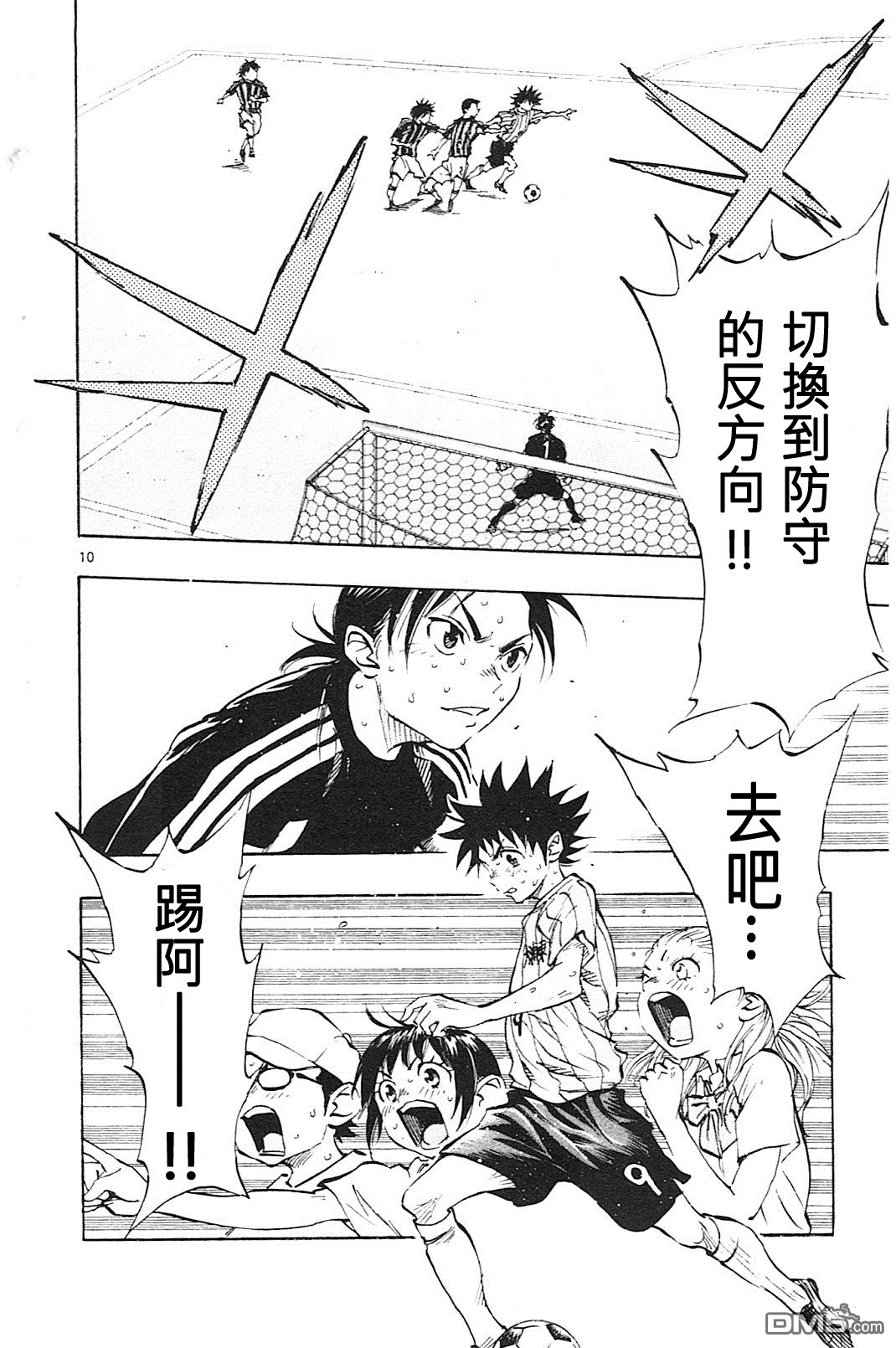 BE BLUES!~化身为青第69话 成长的应对