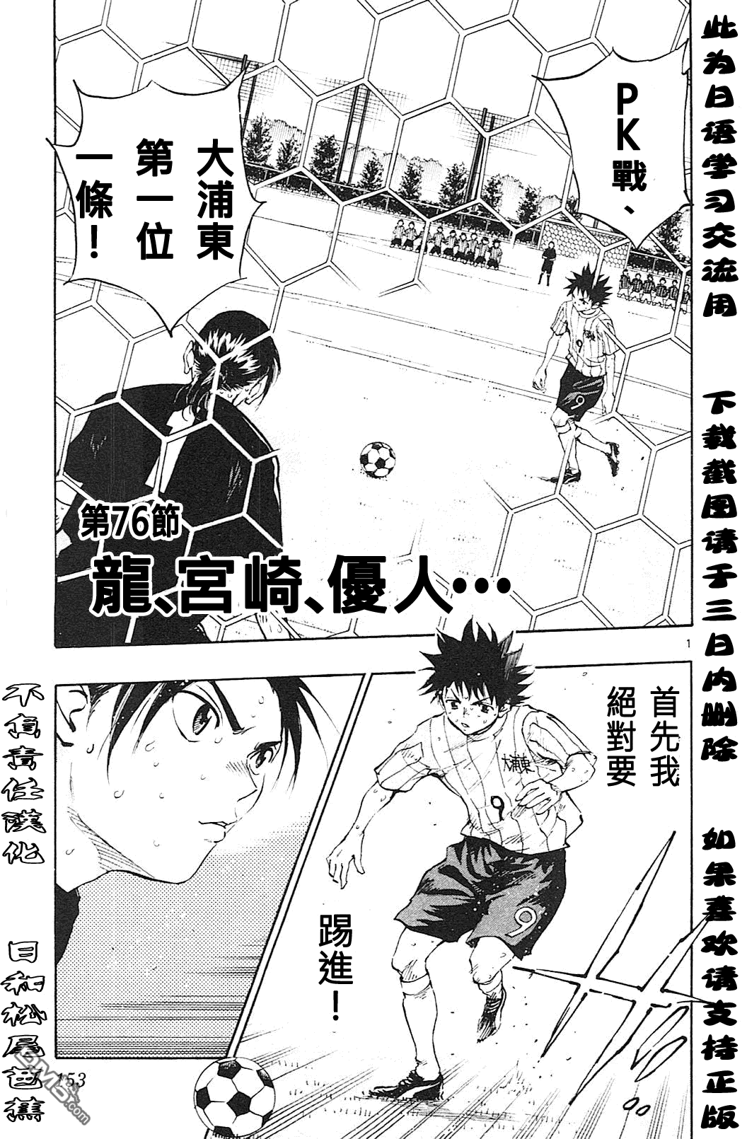 BE BLUES!~化身为青第76话 龙、宫崎、优人
