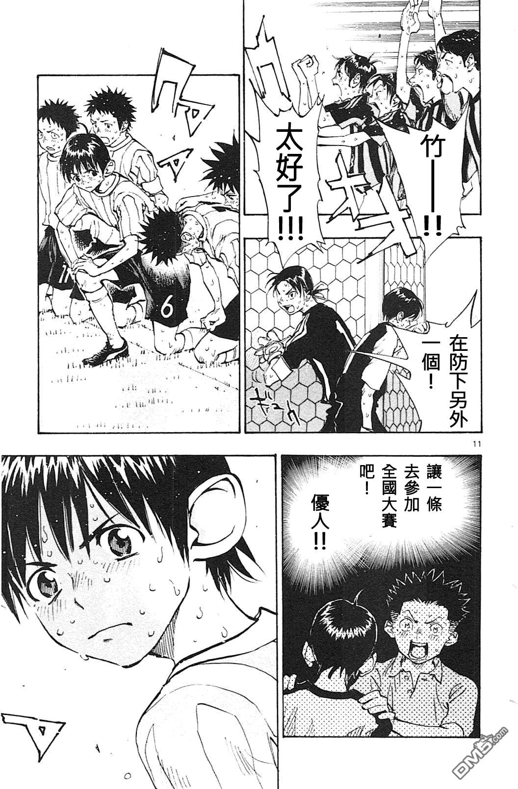 BE BLUES!~化身为青第76话 龙、宫崎、优人