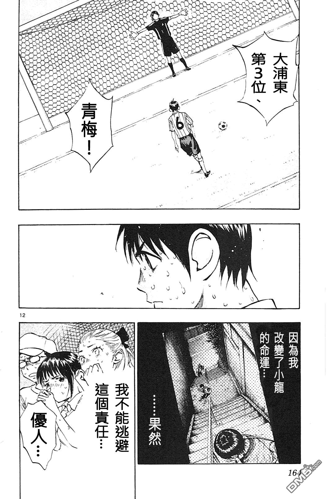 BE BLUES!~化身为青第76话 龙、宫崎、优人