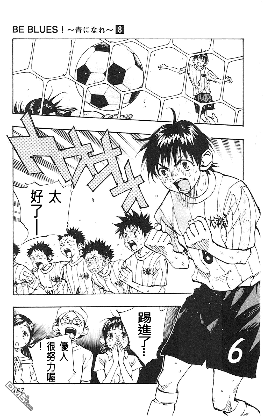 BE BLUES!~化身为青第76话 龙、宫崎、优人