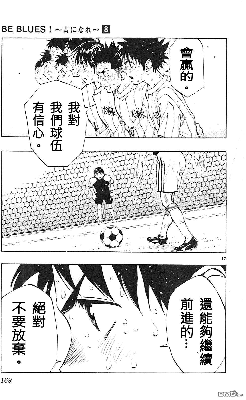 BE BLUES!~化身为青第76话 龙、宫崎、优人