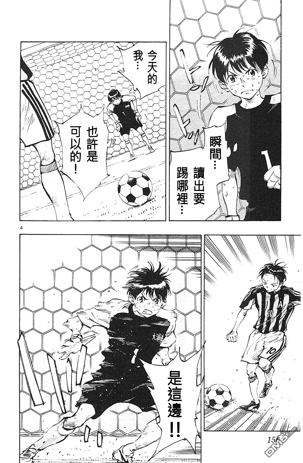 BE BLUES!~化身为青第76话 龙、宫崎、优人