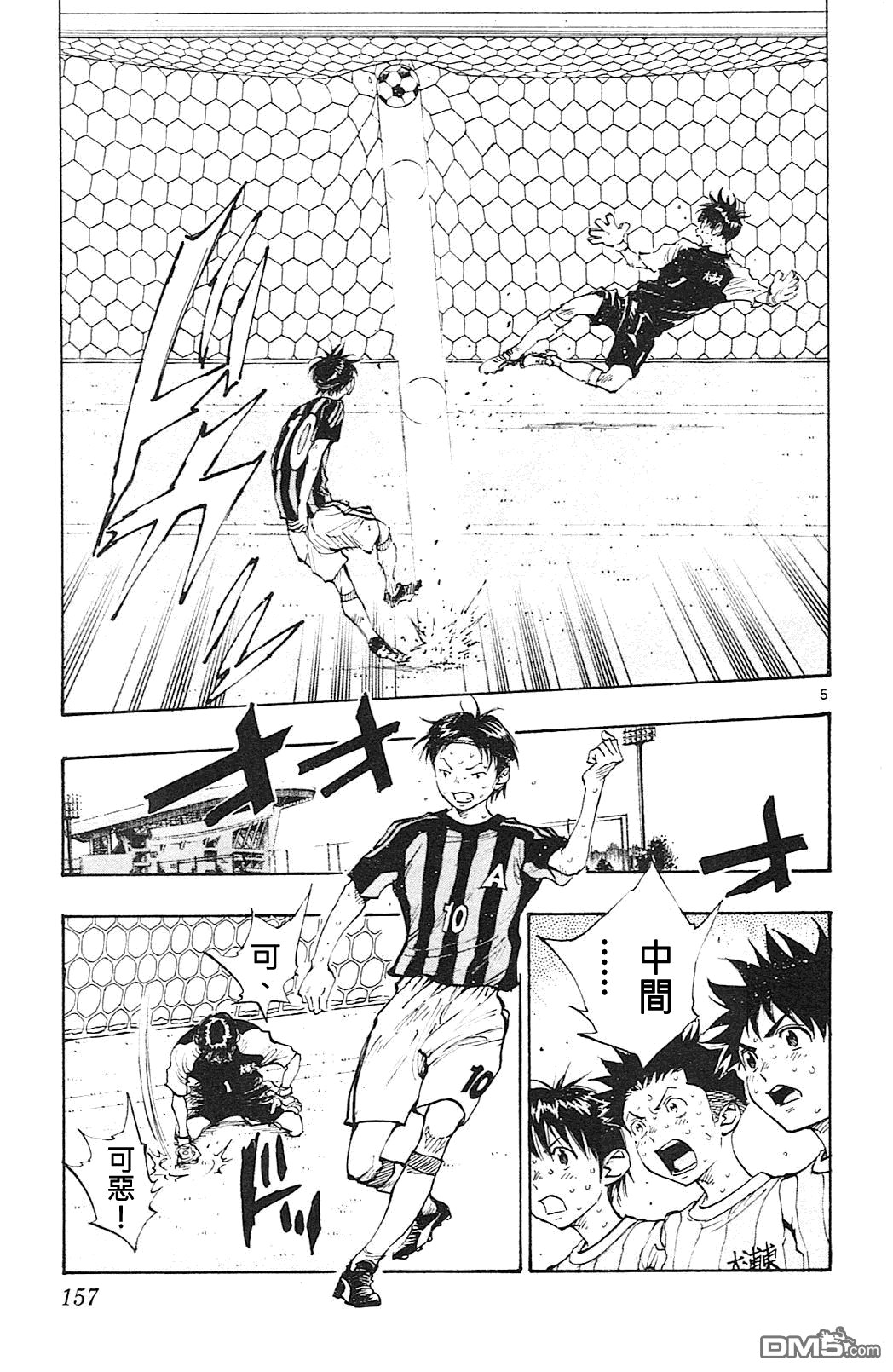 BE BLUES!~化身为青第76话 龙、宫崎、优人
