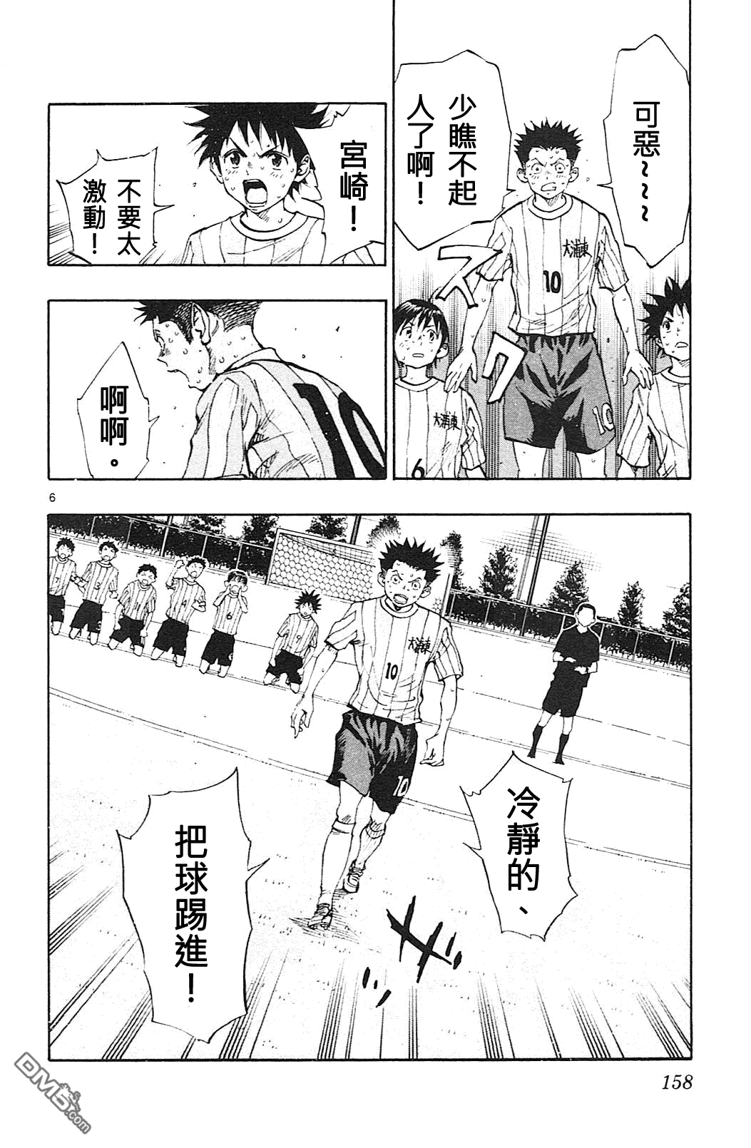 BE BLUES!~化身为青第76话 龙、宫崎、优人