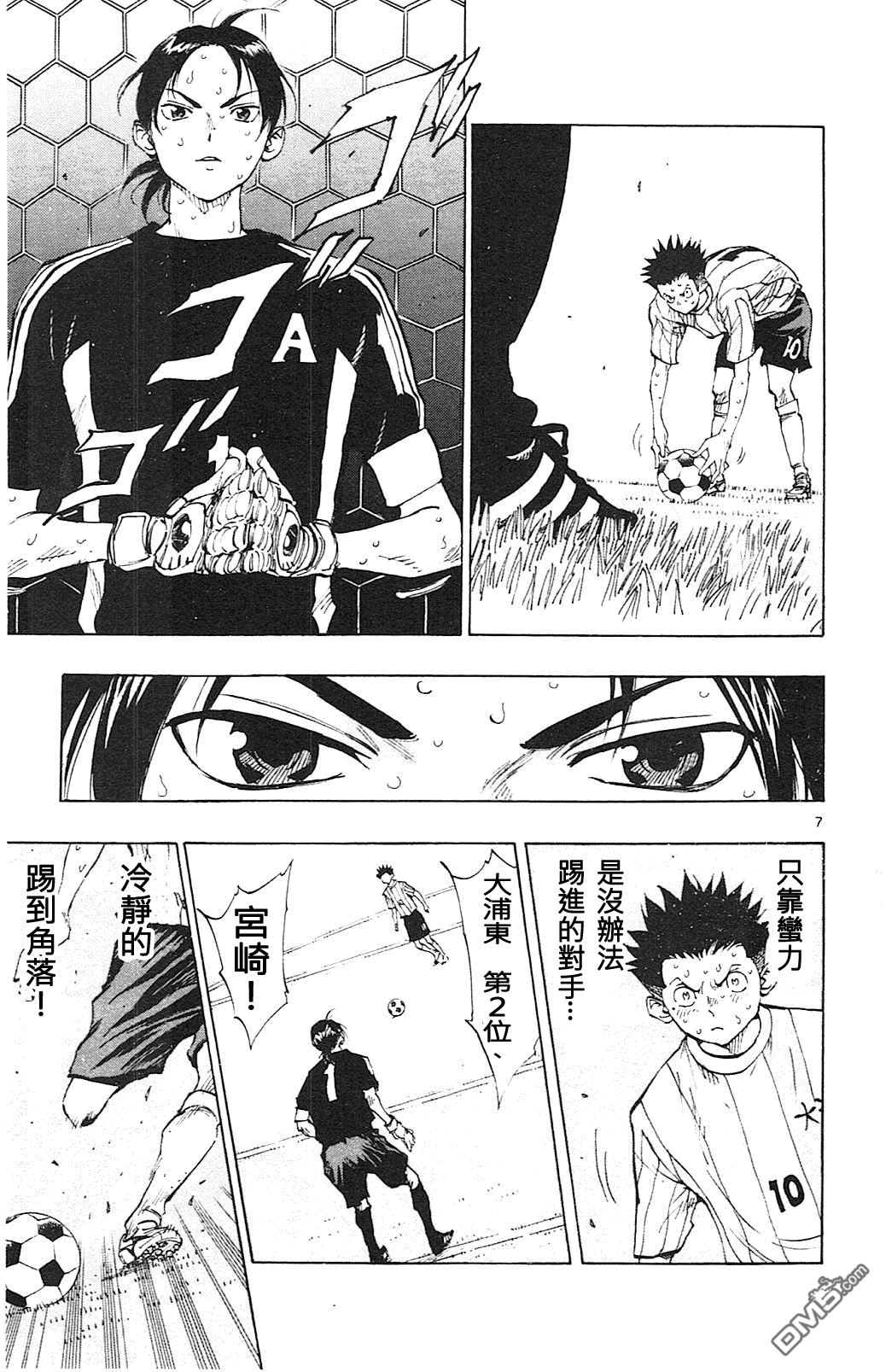 BE BLUES!~化身为青第76话 龙、宫崎、优人