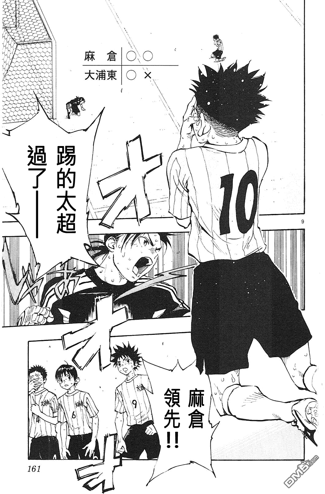 BE BLUES!~化身为青第76话 龙、宫崎、优人