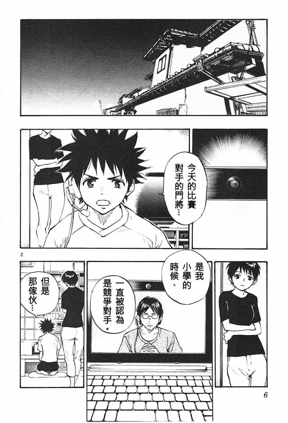 BE BLUES!~化身为青第78话 富裕的东西