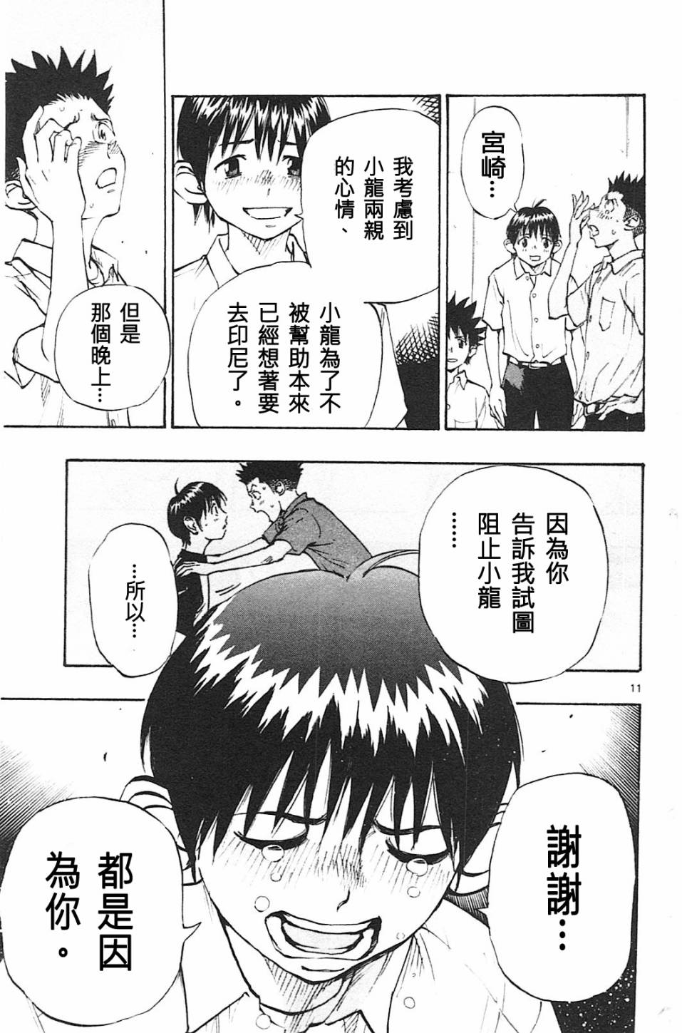 BE BLUES!~化身为青第78话 富裕的东西