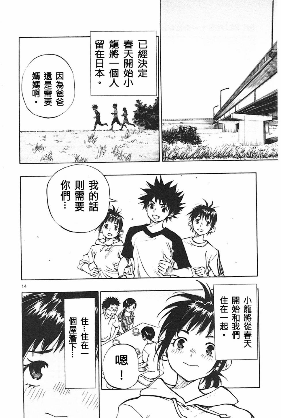 BE BLUES!~化身为青第78话 富裕的东西