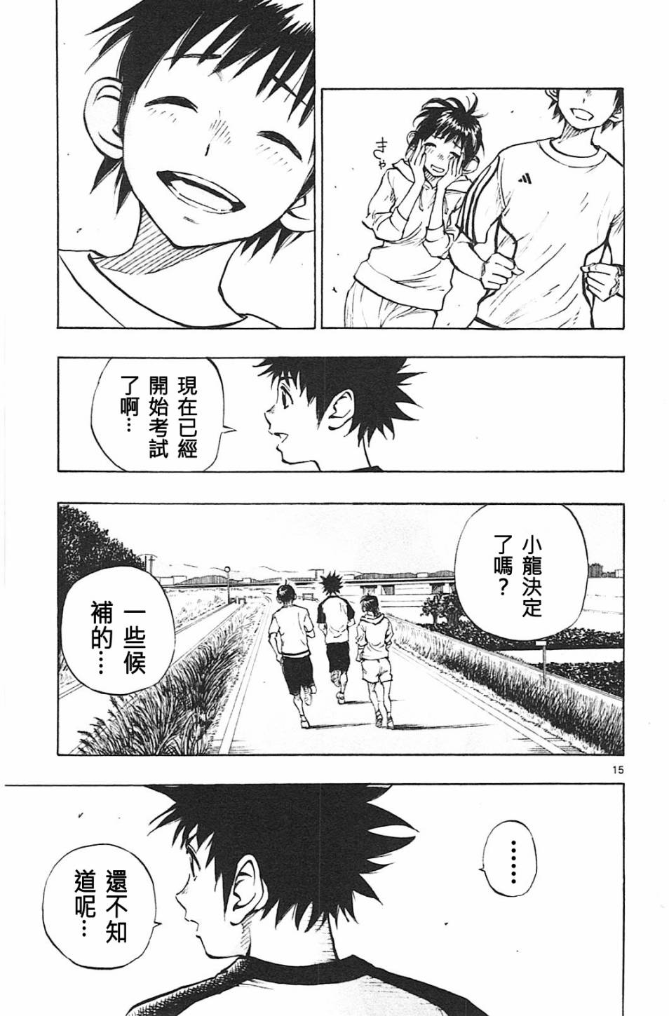 BE BLUES!~化身为青第78话 富裕的东西