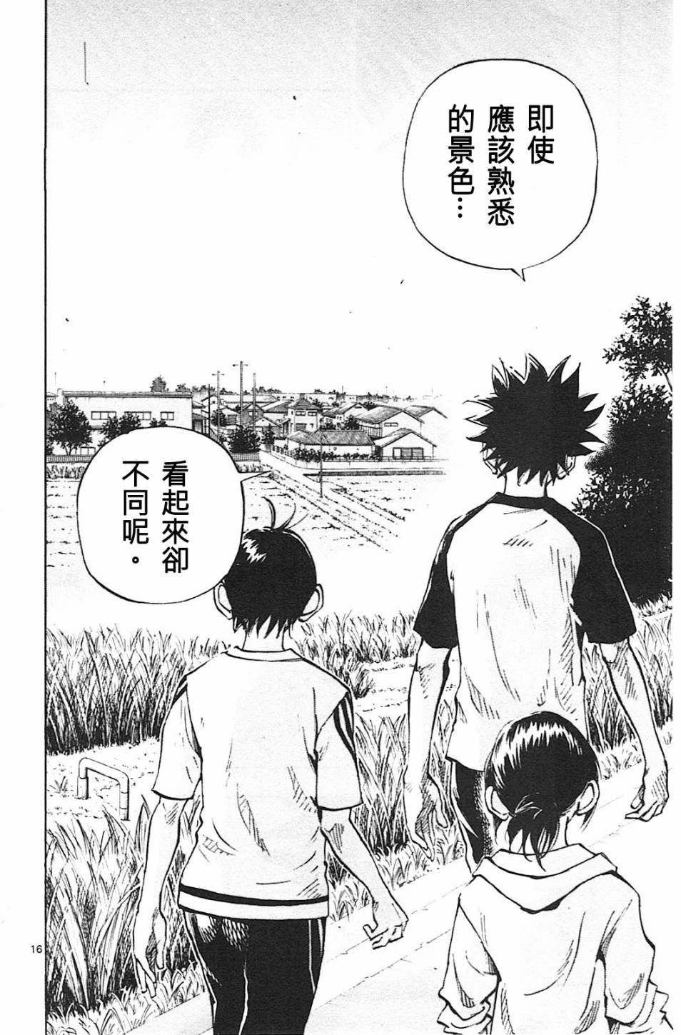 BE BLUES!~化身为青第78话 富裕的东西