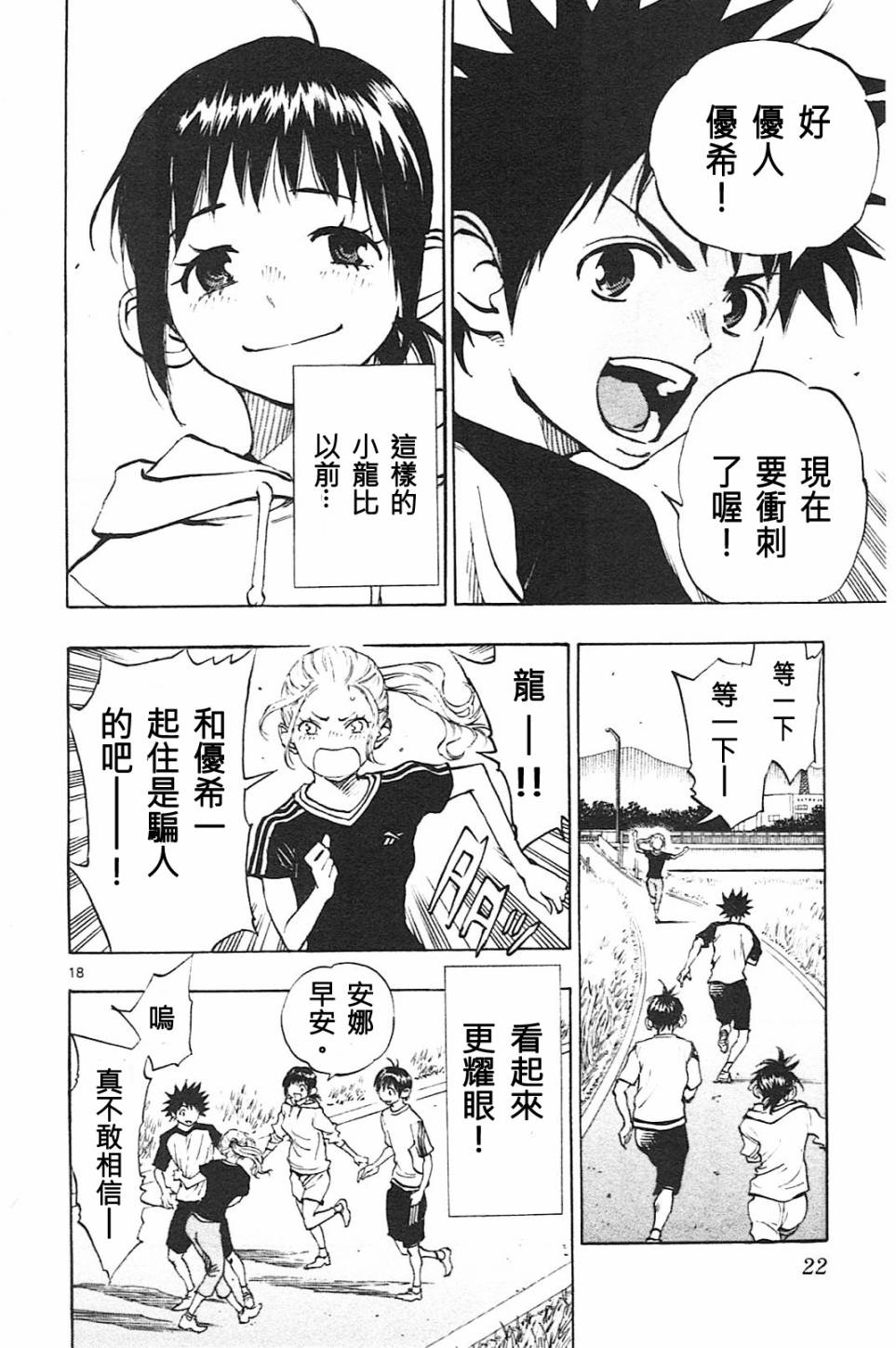 BE BLUES!~化身为青第78话 富裕的东西