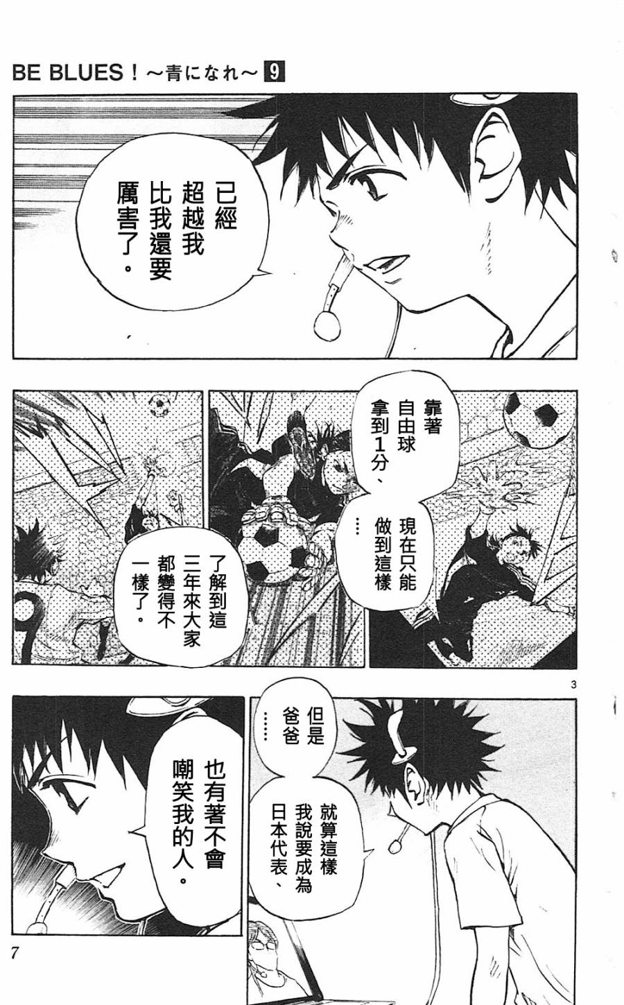 BE BLUES!~化身为青第78话 富裕的东西