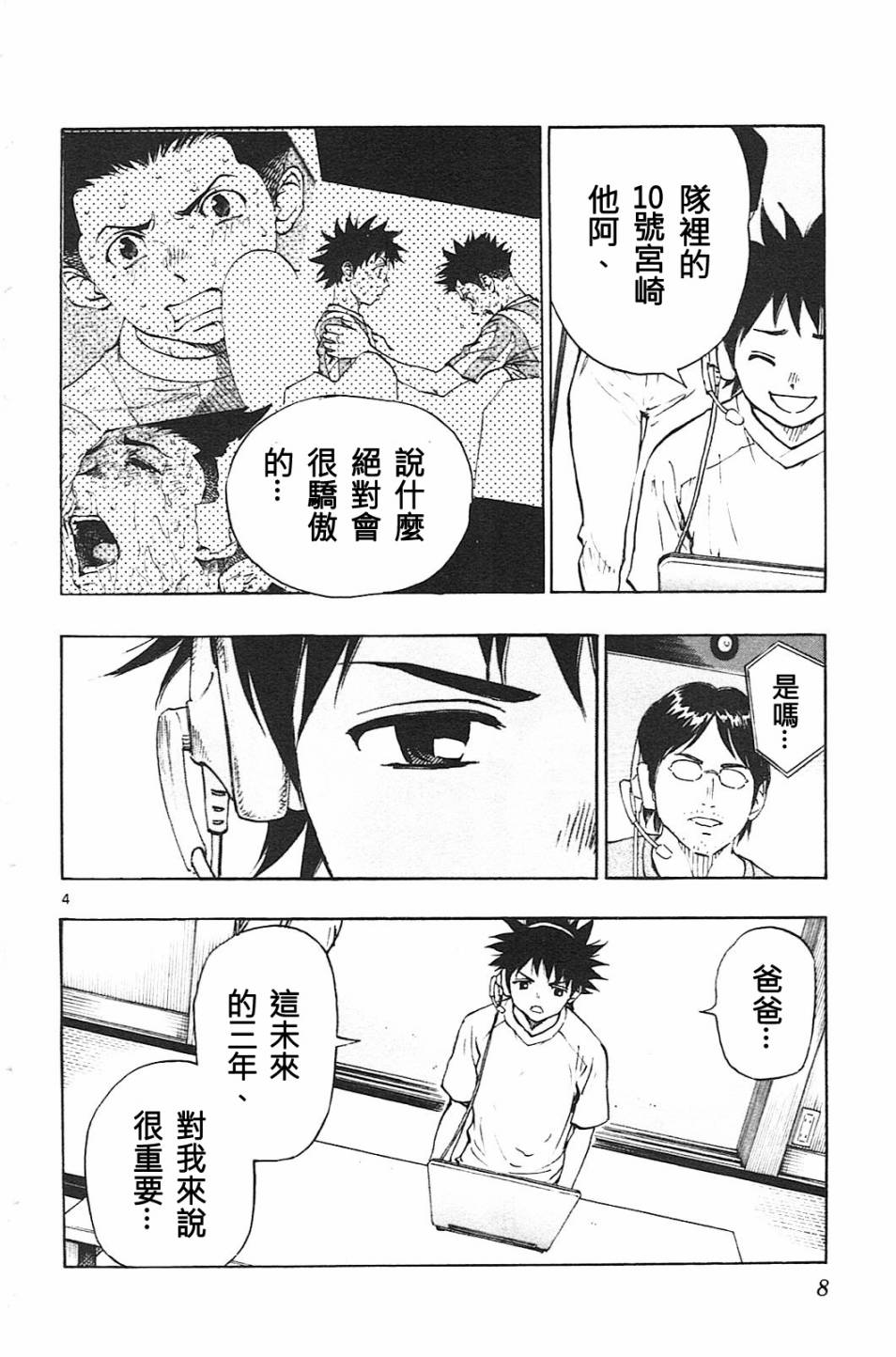 BE BLUES!~化身为青第78话 富裕的东西
