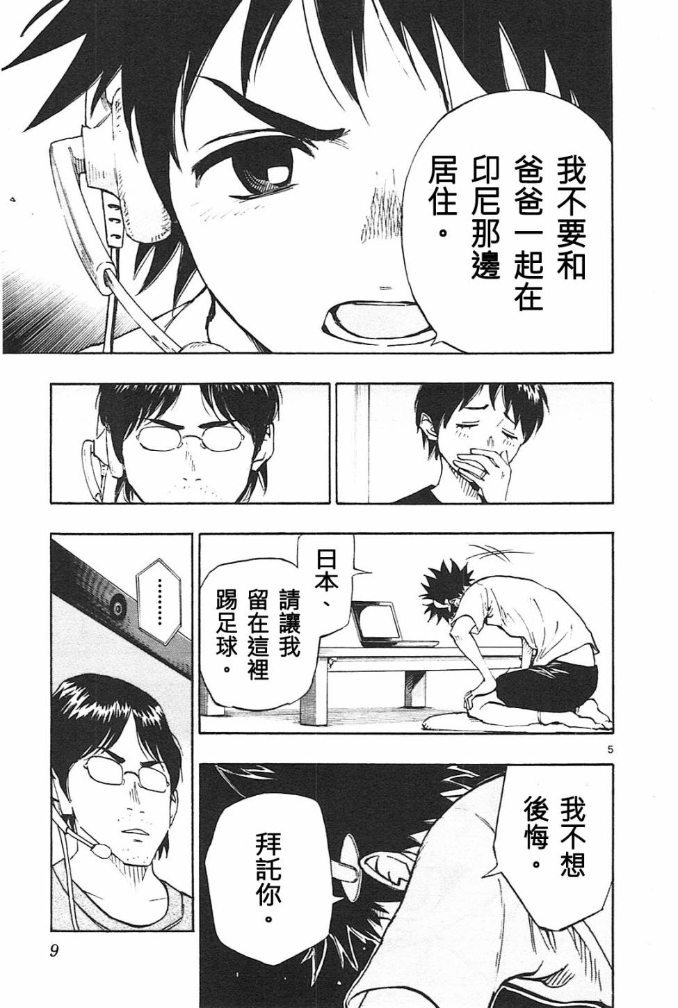 BE BLUES!~化身为青第78话 富裕的东西