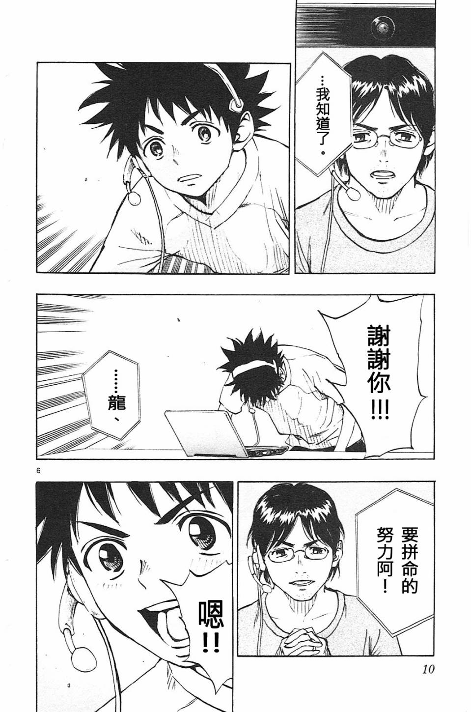BE BLUES!~化身为青第78话 富裕的东西