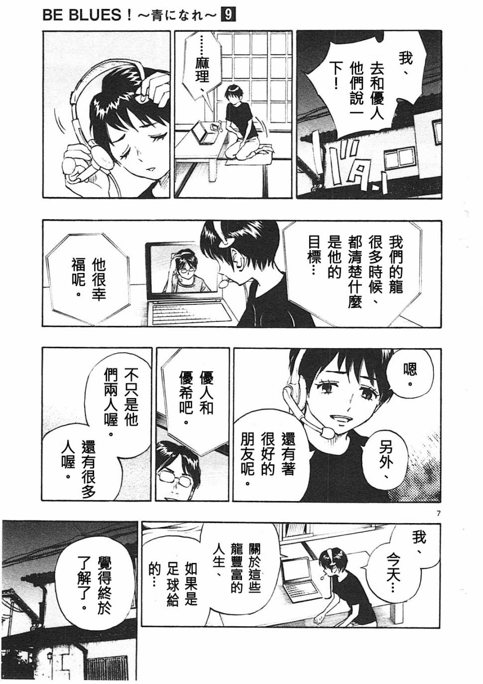 BE BLUES!~化身为青第78话 富裕的东西
