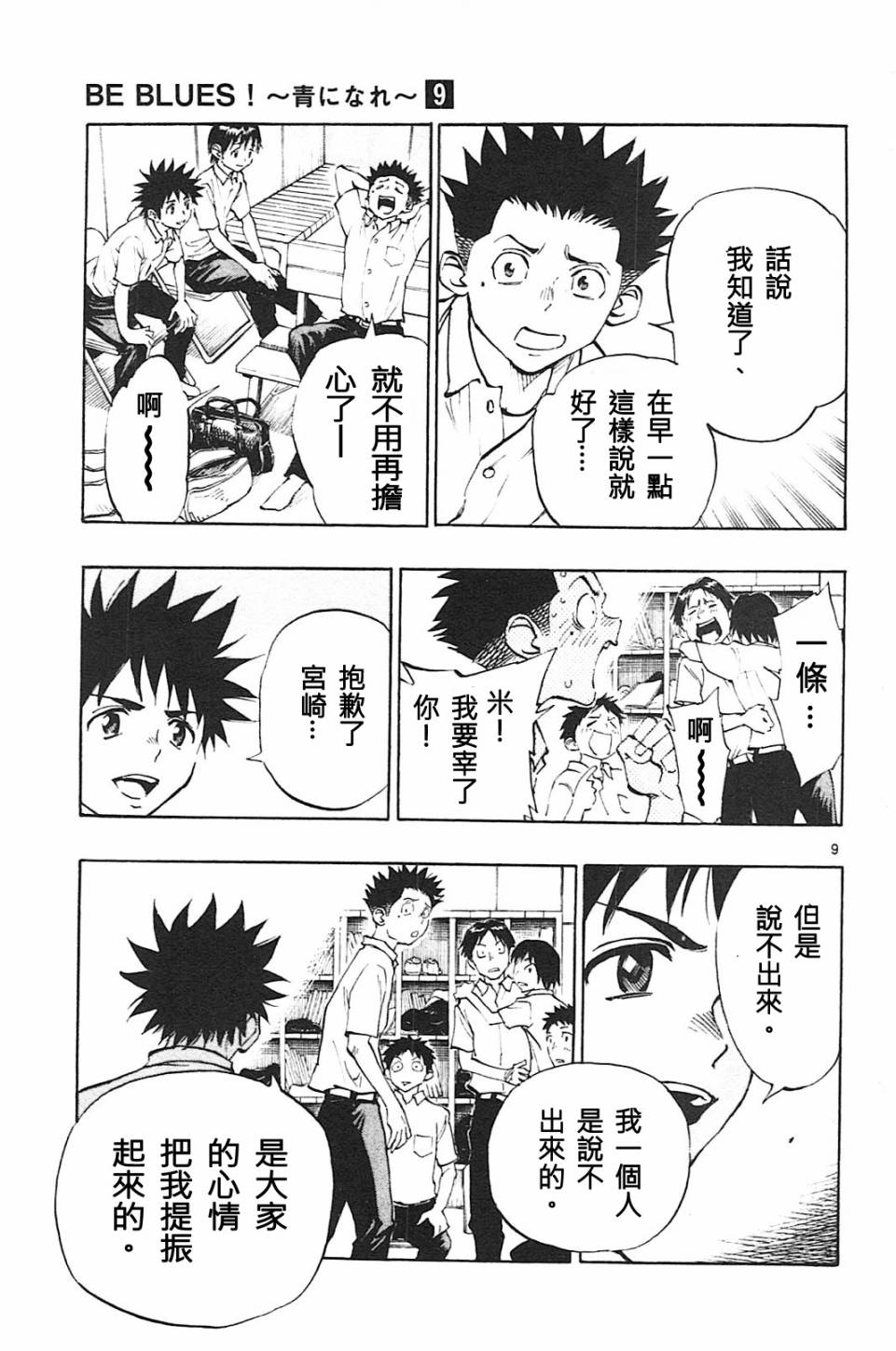 BE BLUES!~化身为青第78话 富裕的东西