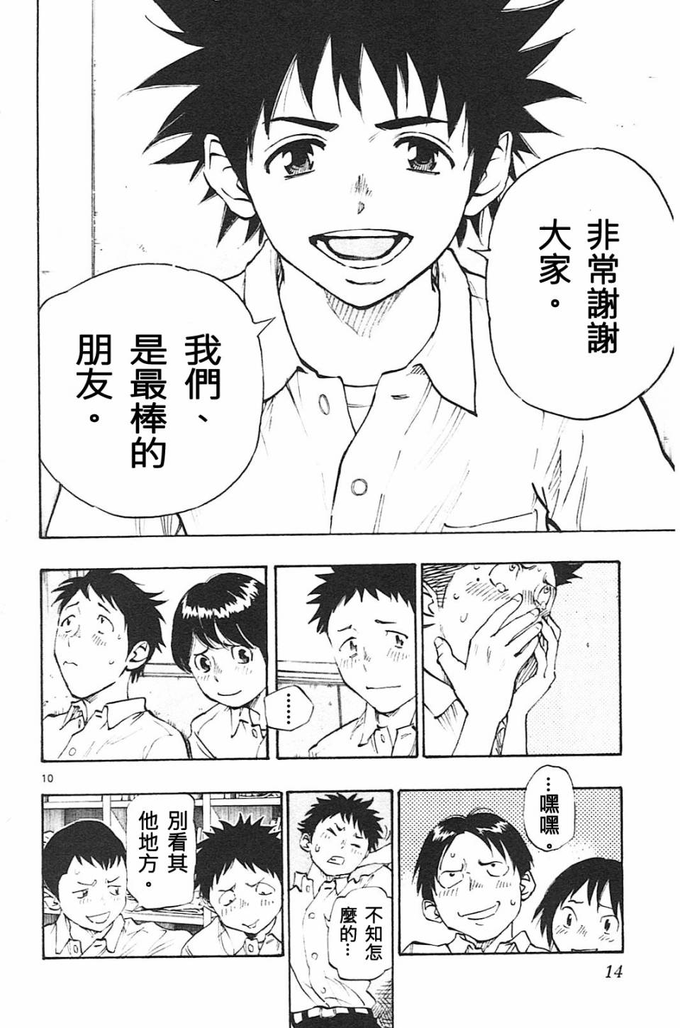 BE BLUES!~化身为青第78话 富裕的东西
