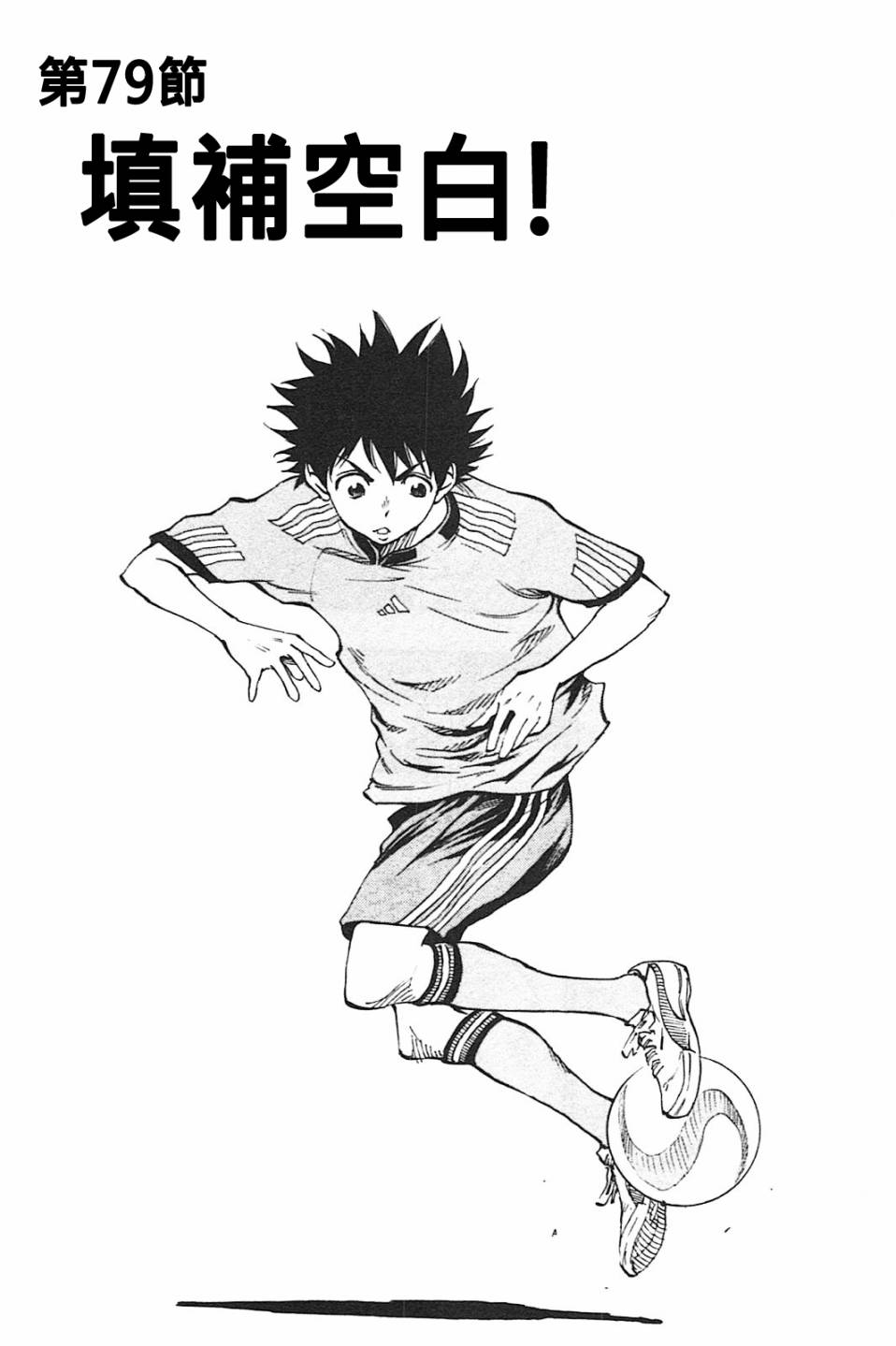 BE BLUES!~化身为青第79话 填补空白